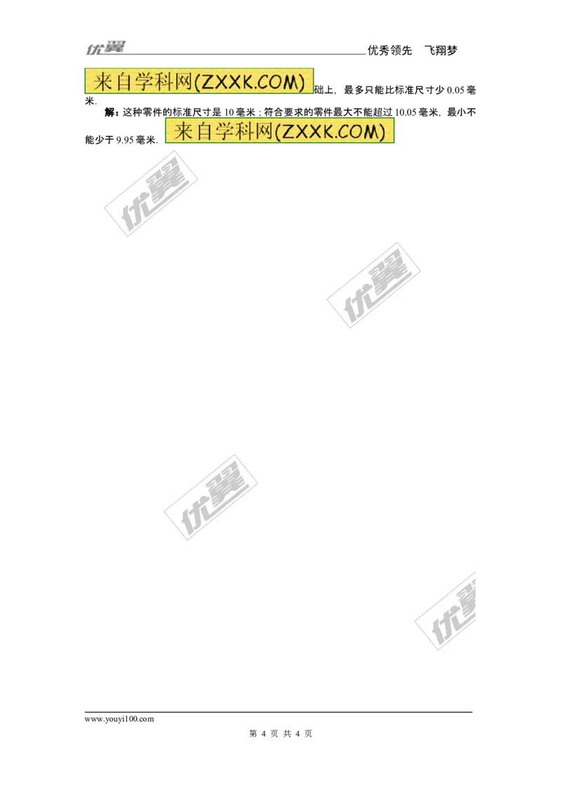 2.1有理数1_1、初中学习资料_4-2、数学_北师大版_北师大版初中数学7上_2022秋七数上(BS)--各阶段精品试题_同步练习