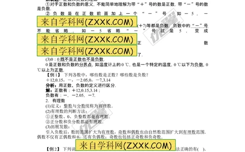 2.1有理数1_1、初中学习资料_4-2、数学_北师大版_北师大版初中数学7上_2022秋七数上(BS)--各阶段精品试题_同步练习