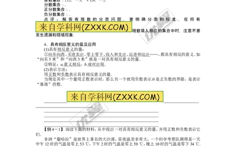 2.1有理数1_1、初中学习资料_4-2、数学_北师大版_北师大版初中数学7上_2022秋七数上(BS)--各阶段精品试题_同步练习