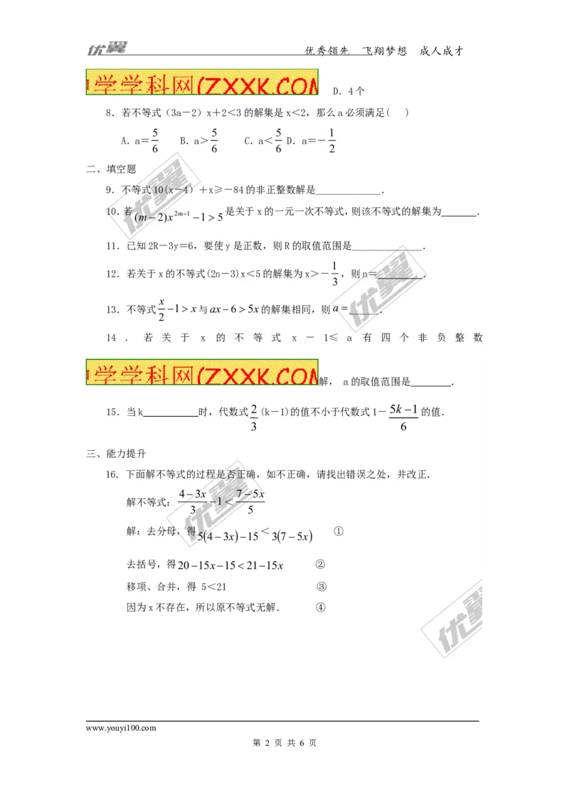 2.4第1课时一元一次不等式的解法_1、初中学习资料_4-2、数学_北师大版_北师大版初中数学8下_2022春八数下(BS)--各阶段精品试题_同步练习