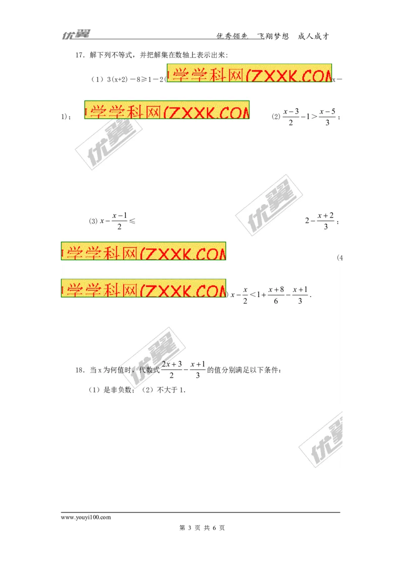2.4第1课时一元一次不等式的解法_1、初中学习资料_4-2、数学_北师大版_北师大版初中数学8下_2022春八数下(BS)--各阶段精品试题_同步练习
