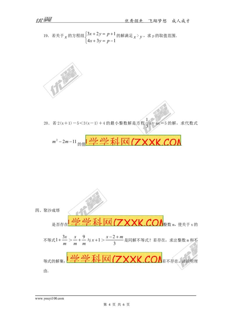 2.4第1课时一元一次不等式的解法_1、初中学习资料_4-2、数学_北师大版_北师大版初中数学8下_2022春八数下(BS)--各阶段精品试题_同步练习