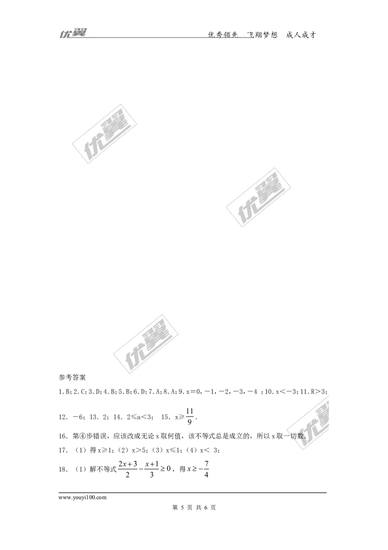 2.4第1课时一元一次不等式的解法_1、初中学习资料_4-2、数学_北师大版_北师大版初中数学8下_2022春八数下(BS)--各阶段精品试题_同步练习