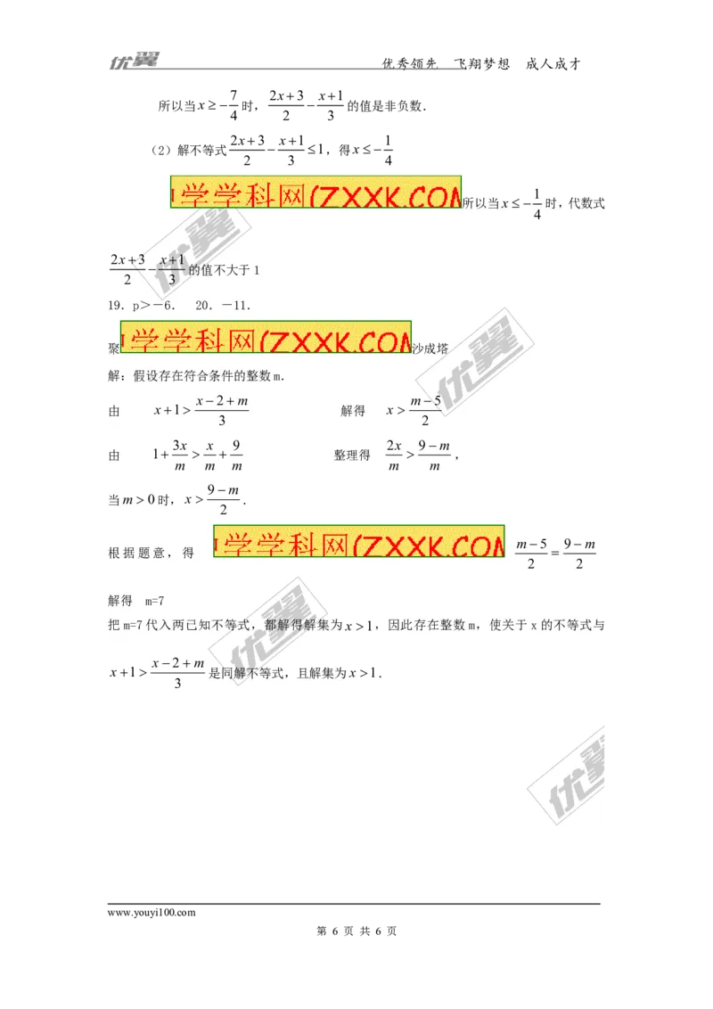 2.4第1课时一元一次不等式的解法_1、初中学习资料_4-2、数学_北师大版_北师大版初中数学8下_2022春八数下(BS)--各阶段精品试题_同步练习
