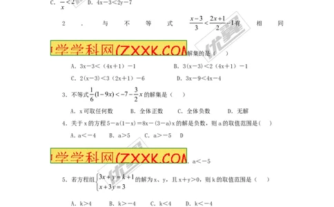 2.4第1课时一元一次不等式的解法_1、初中学习资料_4-2、数学_北师大版_北师大版初中数学8下_2022春八数下(BS)--各阶段精品试题_同步练习