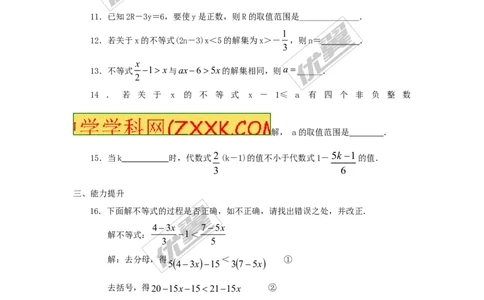 2.4第1课时一元一次不等式的解法_1、初中学习资料_4-2、数学_北师大版_北师大版初中数学8下_2022春八数下(BS)--各阶段精品试题_同步练习