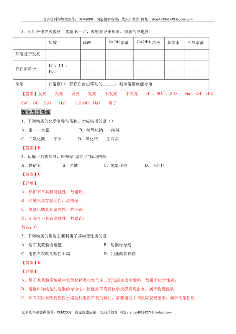 10.1.3常见的碱（人教版）（解析版）_1、初中学习资料_4-5、化学_4-5-5、初三化学下册_人教化学九年级下课时练习（072份）_九年级化学下册同步课时轻松过（人教版）