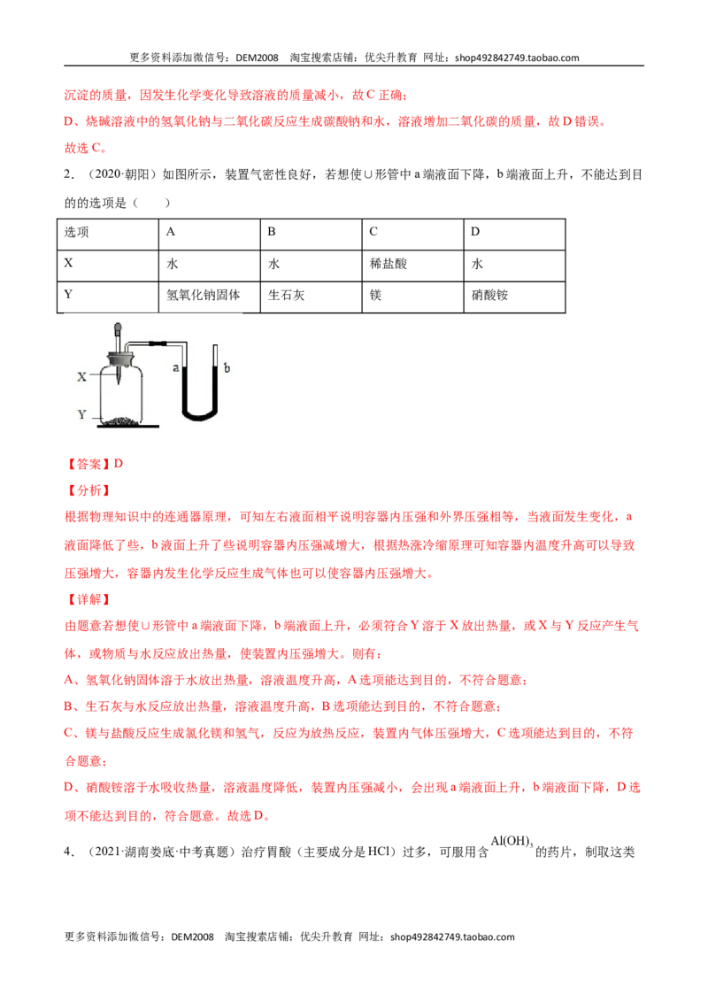 10.1.3常见的碱（人教版）（解析版）_1、初中学习资料_4-5、化学_4-5-5、初三化学下册_人教化学九年级下课时练习（072份）_九年级化学下册同步课时轻松过（人教版）