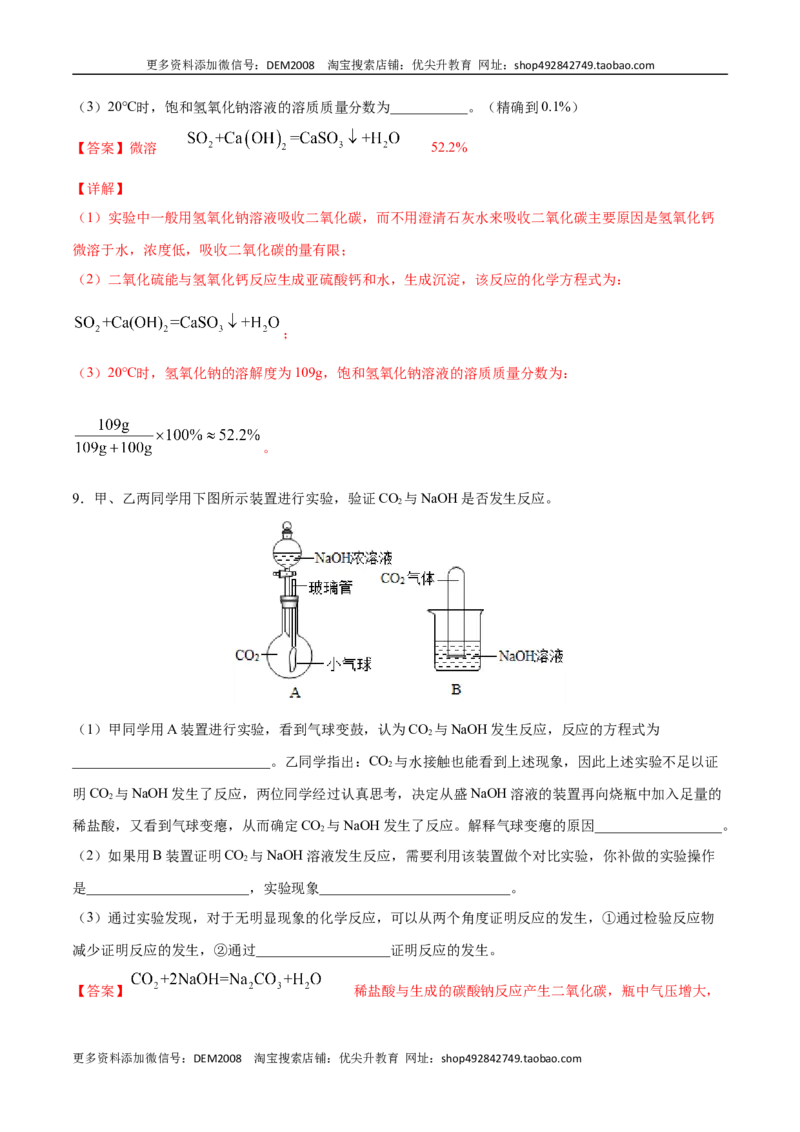 10.1.3常见的碱（人教版）（解析版）_1、初中学习资料_4-5、化学_4-5-5、初三化学下册_人教化学九年级下课时练习（072份）_九年级化学下册同步课时轻松过（人教版）