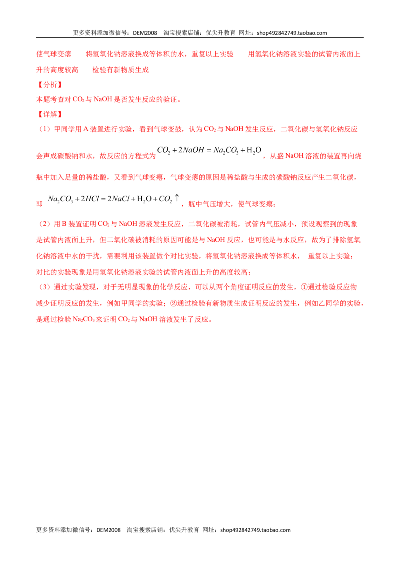 10.1.3常见的碱（人教版）（解析版）_1、初中学习资料_4-5、化学_4-5-5、初三化学下册_人教化学九年级下课时练习（072份）_九年级化学下册同步课时轻松过（人教版）
