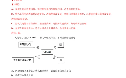 10.1.3常见的碱（人教版）（解析版）_1、初中学习资料_4-5、化学_4-5-5、初三化学下册_人教化学九年级下课时练习（072份）_九年级化学下册同步课时轻松过（人教版）