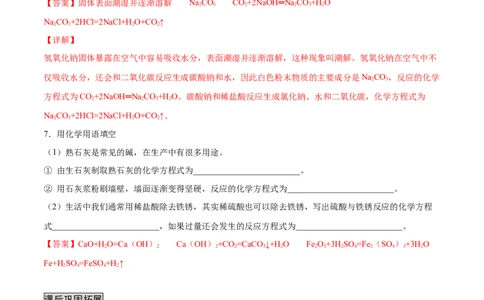 10.1.3常见的碱（人教版）（解析版）_1、初中学习资料_4-5、化学_4-5-5、初三化学下册_人教化学九年级下课时练习（072份）_九年级化学下册同步课时轻松过（人教版）
