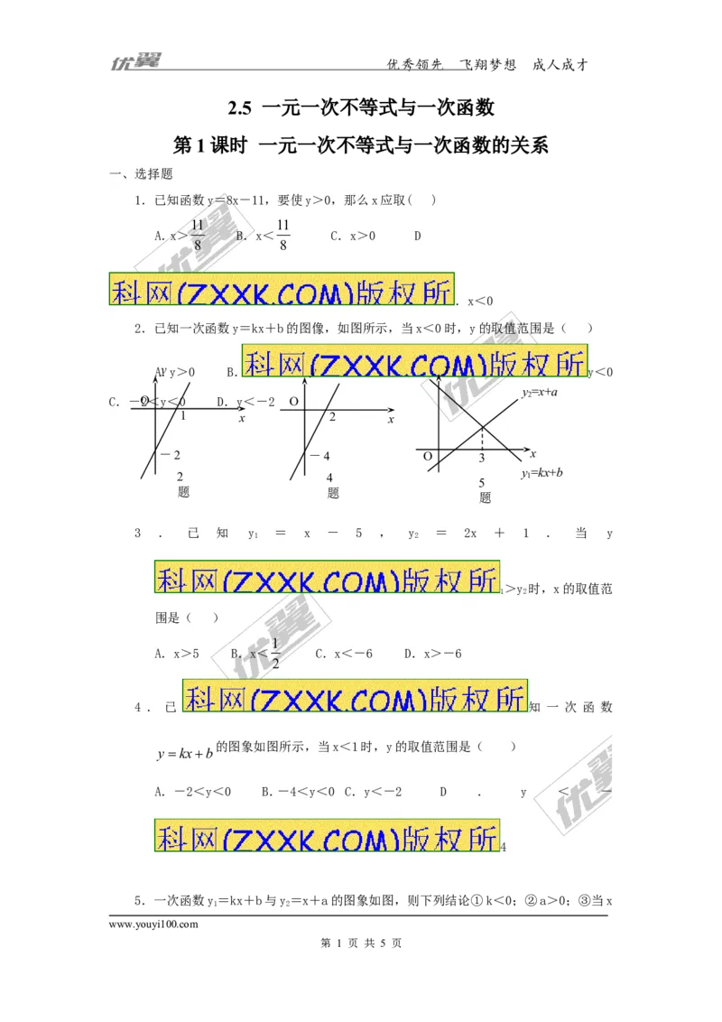 2.5第1课时一元一次不等式与一次函数的关系_1、初中学习资料_4-2、数学_北师大版_北师大版初中数学8下_2022春八数下(BS)--各阶段精品试题_同步练习