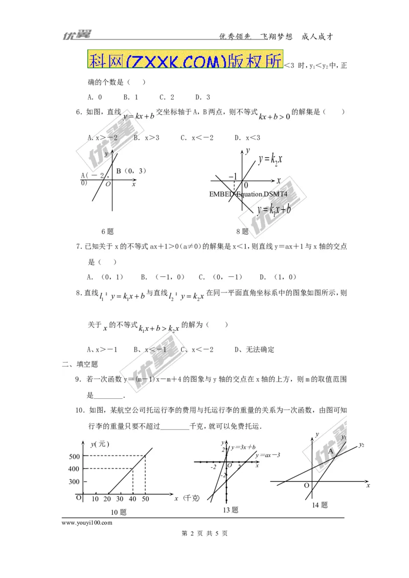 2.5第1课时一元一次不等式与一次函数的关系_1、初中学习资料_4-2、数学_北师大版_北师大版初中数学8下_2022春八数下(BS)--各阶段精品试题_同步练习