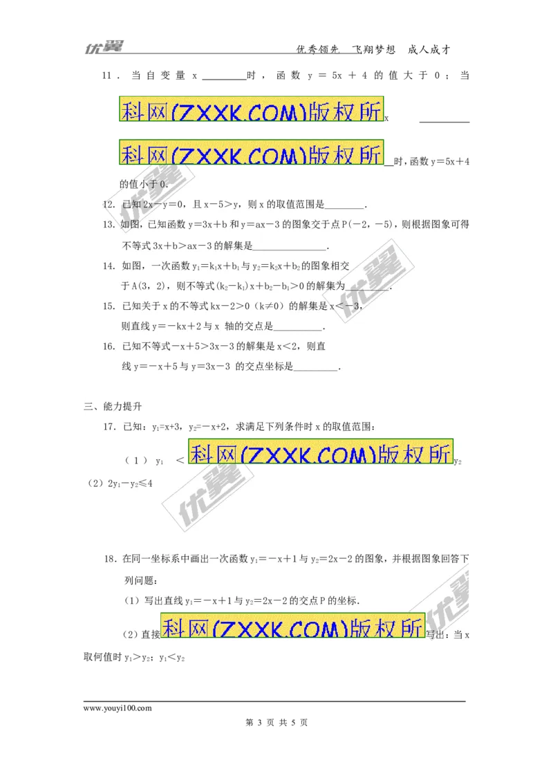 2.5第1课时一元一次不等式与一次函数的关系_1、初中学习资料_4-2、数学_北师大版_北师大版初中数学8下_2022春八数下(BS)--各阶段精品试题_同步练习