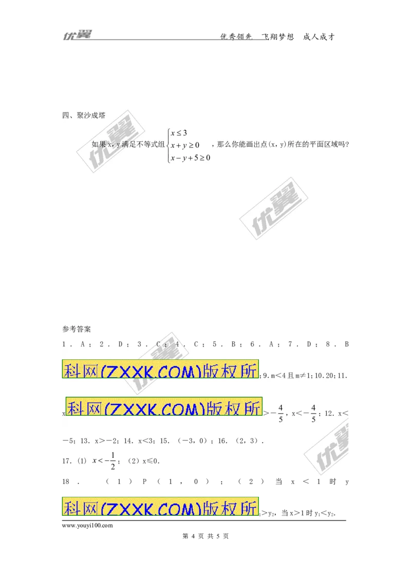 2.5第1课时一元一次不等式与一次函数的关系_1、初中学习资料_4-2、数学_北师大版_北师大版初中数学8下_2022春八数下(BS)--各阶段精品试题_同步练习