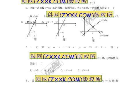 2.5第1课时一元一次不等式与一次函数的关系_1、初中学习资料_4-2、数学_北师大版_北师大版初中数学8下_2022春八数下(BS)--各阶段精品试题_同步练习