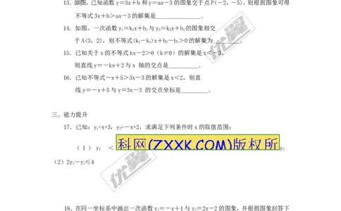 2.5第1课时一元一次不等式与一次函数的关系_1、初中学习资料_4-2、数学_北师大版_北师大版初中数学8下_2022春八数下(BS)--各阶段精品试题_同步练习