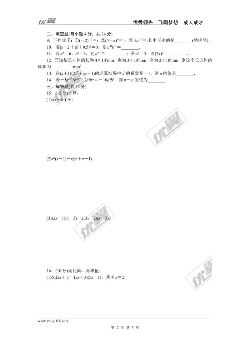 1.综合滚动练习：幂的相关运算及整式的乘法_1、初中学习资料_4-2、数学_北师大版_北师大版初中数学7下_北师大版初中数学7下_精品专题