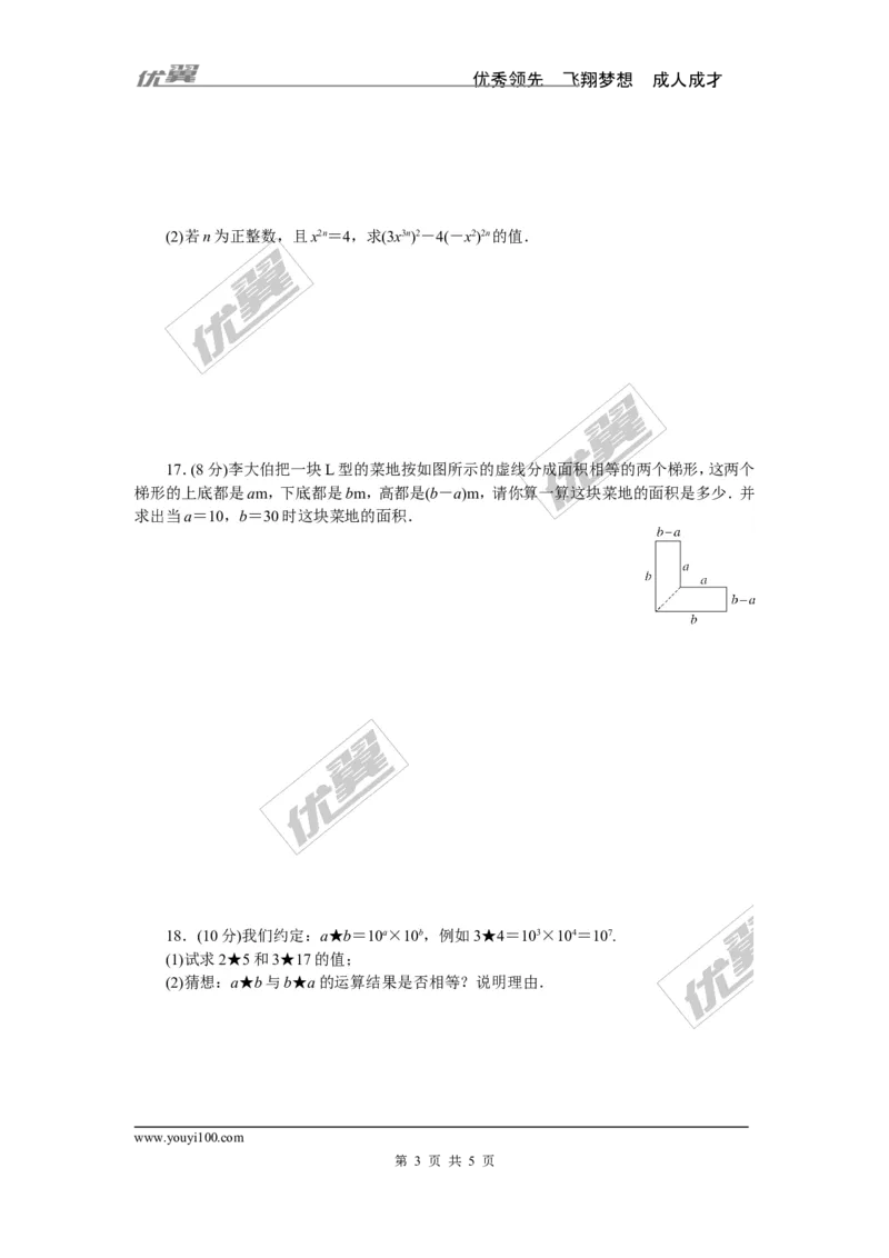 1.综合滚动练习：幂的相关运算及整式的乘法_1、初中学习资料_4-2、数学_北师大版_北师大版初中数学7下_北师大版初中数学7下_精品专题