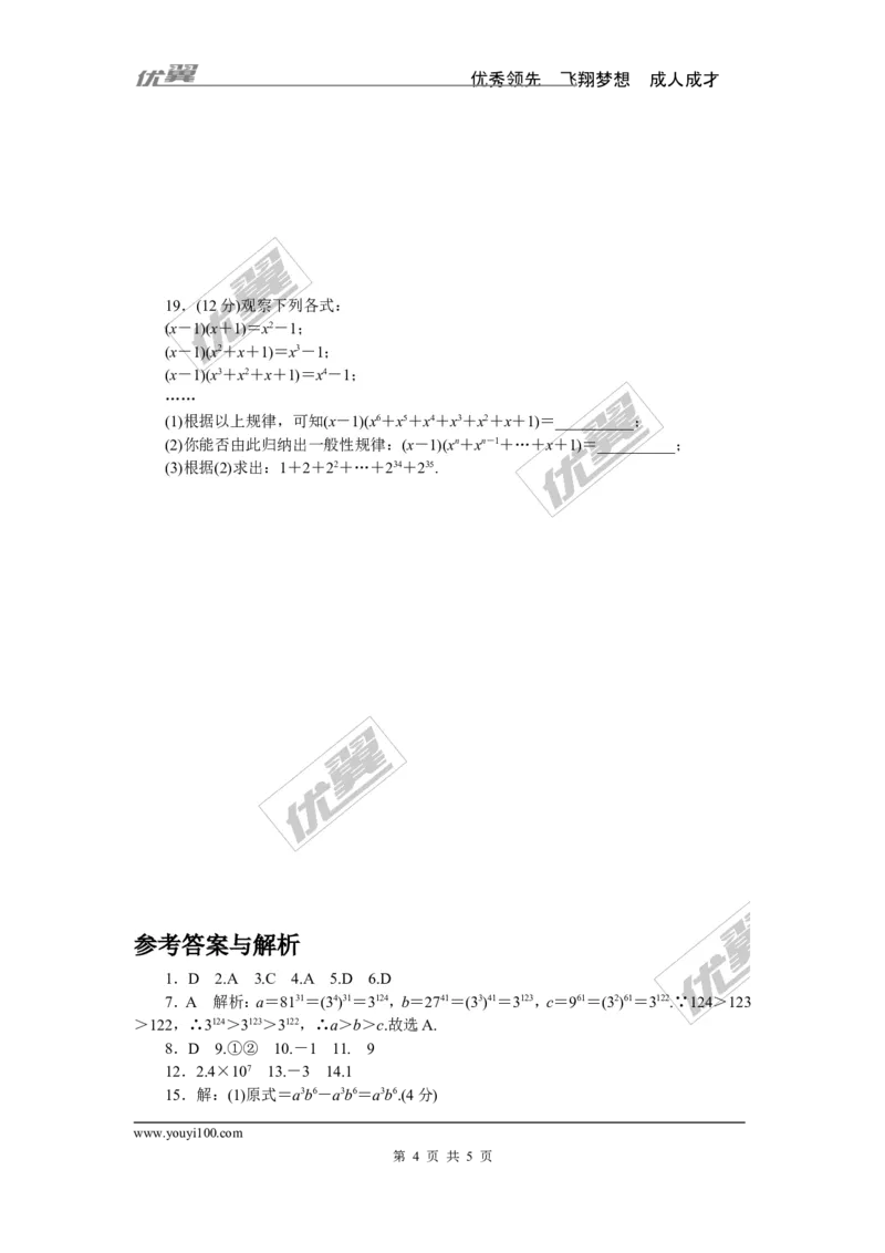 1.综合滚动练习：幂的相关运算及整式的乘法_1、初中学习资料_4-2、数学_北师大版_北师大版初中数学7下_北师大版初中数学7下_精品专题