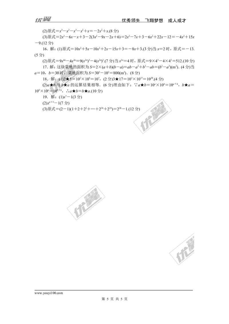 1.综合滚动练习：幂的相关运算及整式的乘法_1、初中学习资料_4-2、数学_北师大版_北师大版初中数学7下_北师大版初中数学7下_精品专题