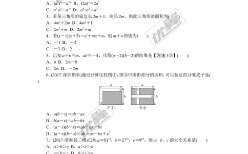 1.综合滚动练习：幂的相关运算及整式的乘法_1、初中学习资料_4-2、数学_北师大版_北师大版初中数学7下_北师大版初中数学7下_精品专题
