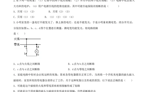 19.2家庭电路中电流过大的原因（原卷版）_1、初中学习资料_4-4、物理_4-4-5、初三物理全册_人教版物理九年级全一册课时练习（090份）_课时练习第1套