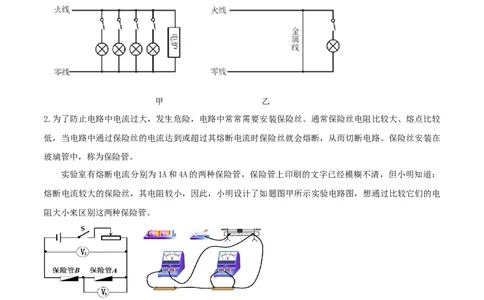 19.2家庭电路中电流过大的原因（原卷版）_1、初中学习资料_4-4、物理_4-4-5、初三物理全册_人教版物理九年级全一册课时练习（090份）_课时练习第1套