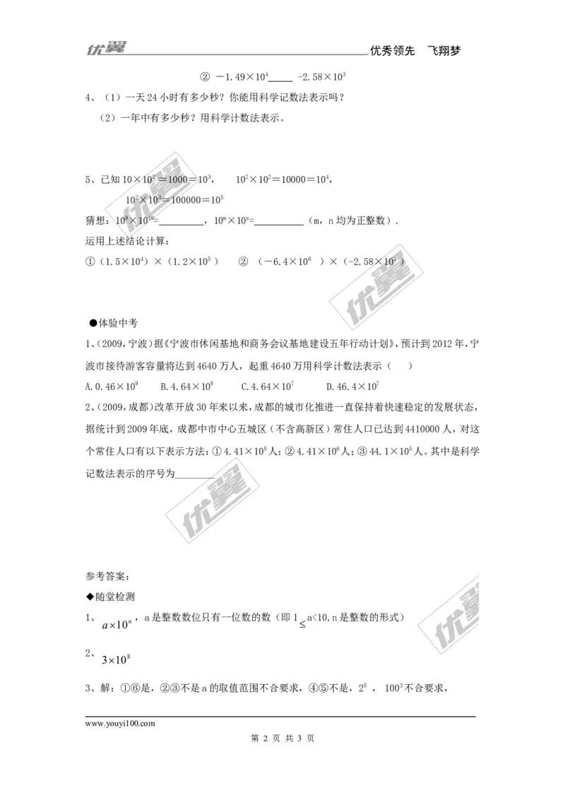 2.10科学记数法1_1、初中学习资料_4-2、数学_北师大版_北师大版初中数学7上_2022秋七数上(BS)--各阶段精品试题_同步练习