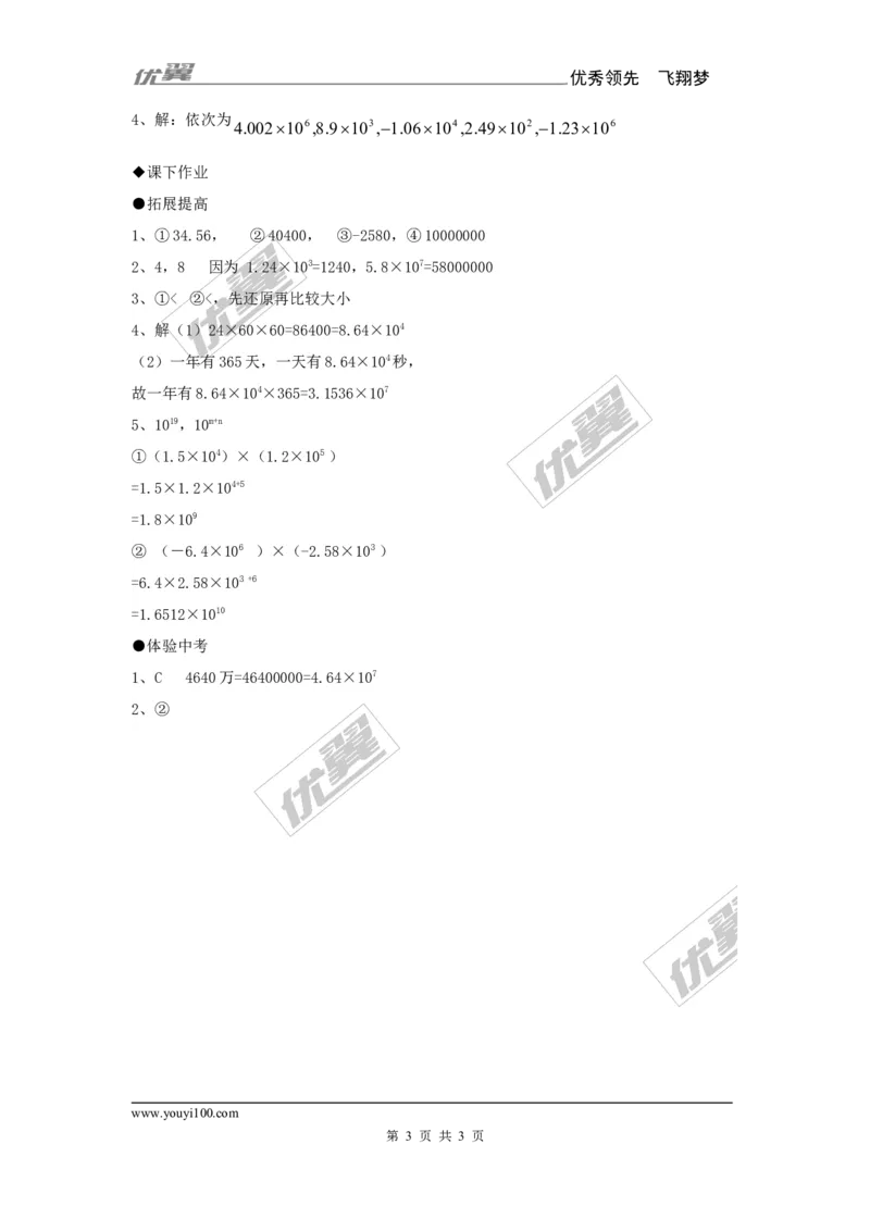 2.10科学记数法1_1、初中学习资料_4-2、数学_北师大版_北师大版初中数学7上_2022秋七数上(BS)--各阶段精品试题_同步练习