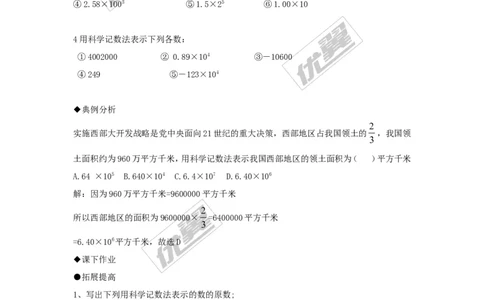 2.10科学记数法1_1、初中学习资料_4-2、数学_北师大版_北师大版初中数学7上_2022秋七数上(BS)--各阶段精品试题_同步练习
