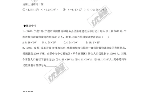 2.10科学记数法1_1、初中学习资料_4-2、数学_北师大版_北师大版初中数学7上_2022秋七数上(BS)--各阶段精品试题_同步练习