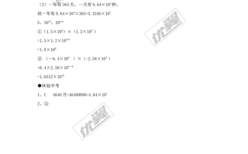 2.10科学记数法1_1、初中学习资料_4-2、数学_北师大版_北师大版初中数学7上_2022秋七数上(BS)--各阶段精品试题_同步练习