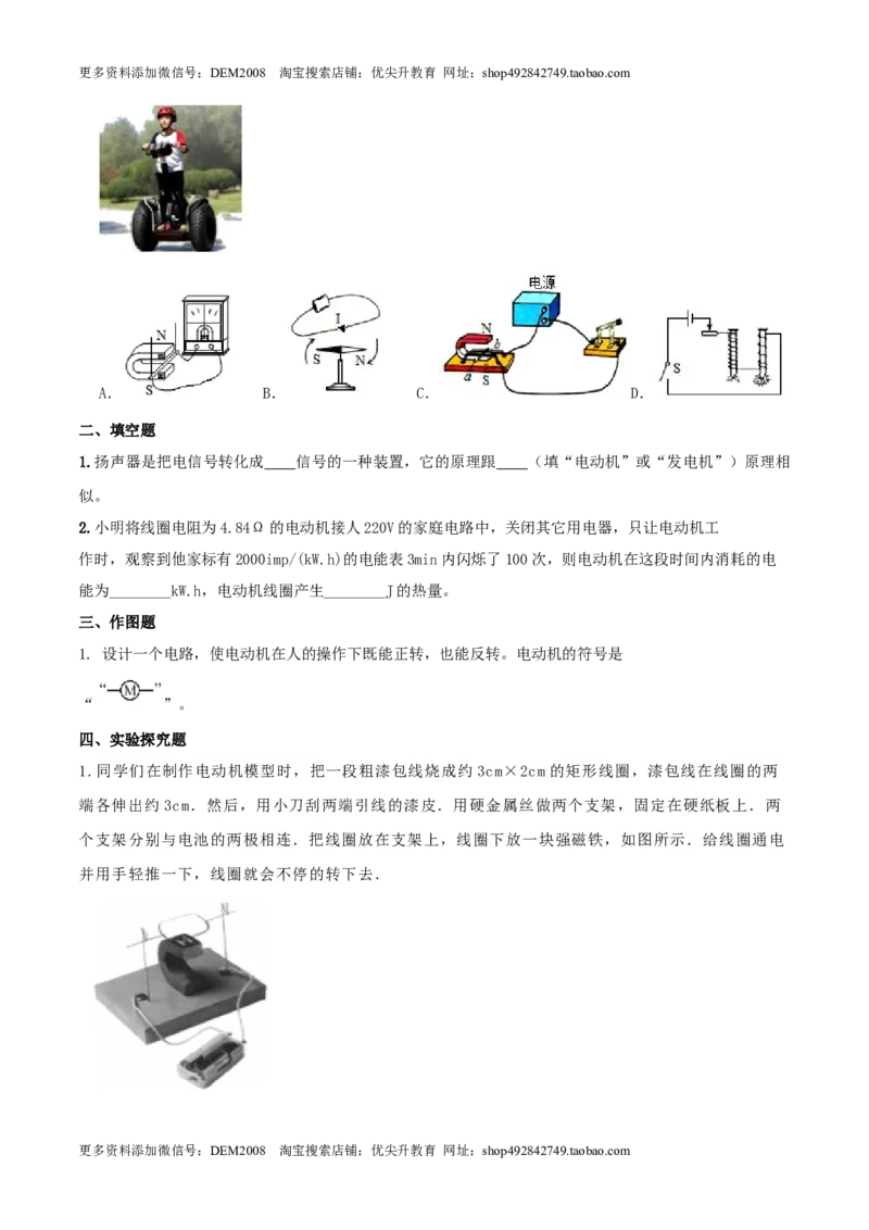 20.4电动机（原卷版）_1、初中学习资料_4-4、物理_4-4-5、初三物理全册_人教版物理九年级全一册课时练习（090份）_课时练习第1套