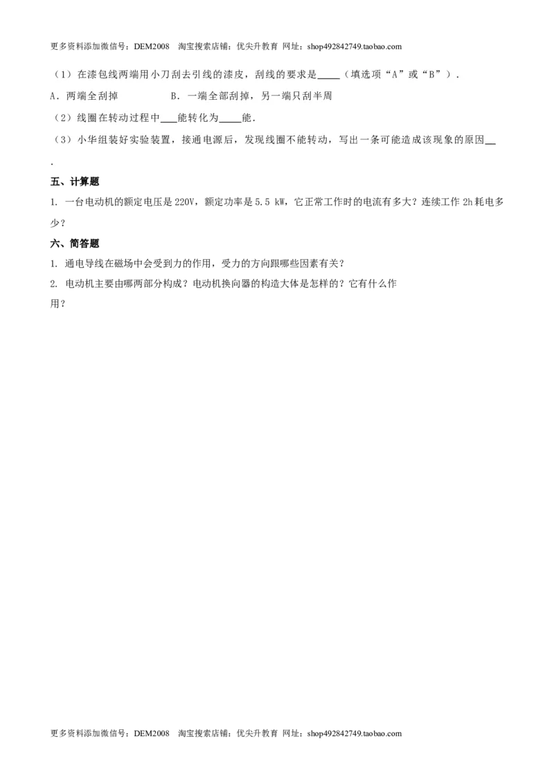 20.4电动机（原卷版）_1、初中学习资料_4-4、物理_4-4-5、初三物理全册_人教版物理九年级全一册课时练习（090份）_课时练习第1套