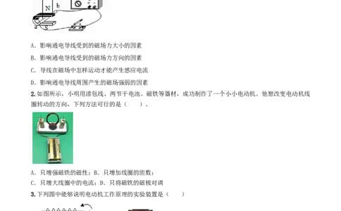 20.4电动机（原卷版）_1、初中学习资料_4-4、物理_4-4-5、初三物理全册_人教版物理九年级全一册课时练习（090份）_课时练习第1套