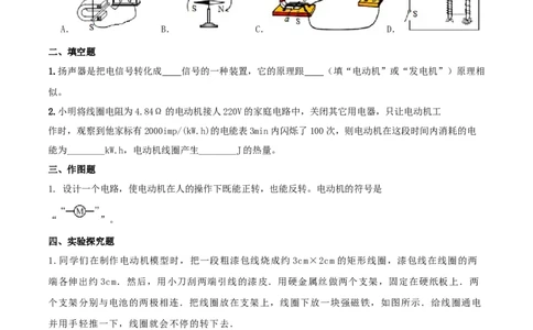 20.4电动机（原卷版）_1、初中学习资料_4-4、物理_4-4-5、初三物理全册_人教版物理九年级全一册课时练习（090份）_课时练习第1套
