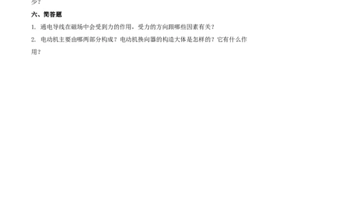 20.4电动机（原卷版）_1、初中学习资料_4-4、物理_4-4-5、初三物理全册_人教版物理九年级全一册课时练习（090份）_课时练习第1套
