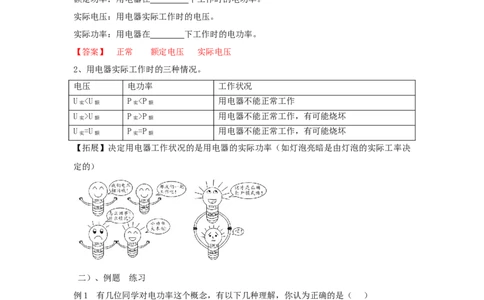 18.2电功率（解析版）_1、初中学习资料_4-4、物理_4-4-5、初三物理全册_人教版物理九年级全一册课时练习（090份）_课时练习第2套