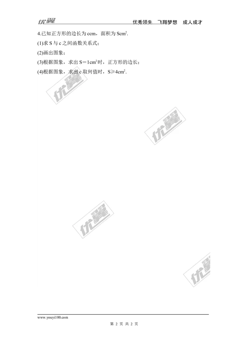 2.2第1课时二次函数y=x2和y=-x2的图象与性质_1、初中学习资料_4-2、数学_北师大版_北师大版初中数学9下_2022春九数下(BS)--各阶段精品试题_同步练习