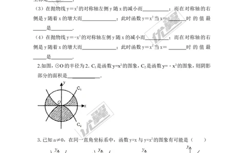 2.2第1课时二次函数y=x2和y=-x2的图象与性质_1、初中学习资料_4-2、数学_北师大版_北师大版初中数学9下_2022春九数下(BS)--各阶段精品试题_同步练习