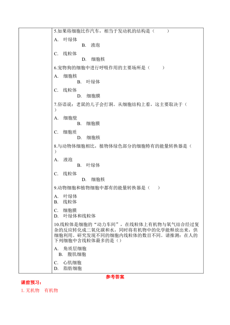 2.1.4细胞的生活（学案）-2022-2023学年七年级生物上册同步优质备课资源（人教版）_1、初中学习资料_4-6、生物_4-6-1、初一生物上册_同步练习-138份_1、同步第1套新更新23份