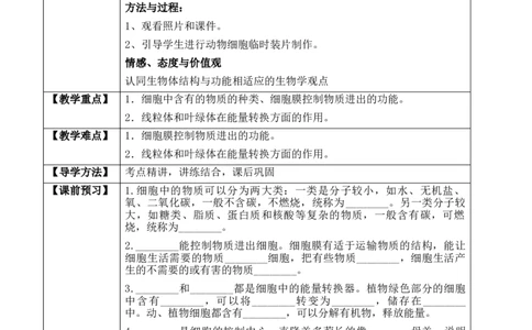 2.1.4细胞的生活（学案）-2022-2023学年七年级生物上册同步优质备课资源（人教版）_1、初中学习资料_4-6、生物_4-6-1、初一生物上册_同步练习-138份_1、同步第1套新更新23份