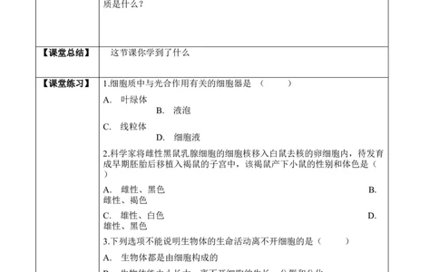 2.1.4细胞的生活（学案）-2022-2023学年七年级生物上册同步优质备课资源（人教版）_1、初中学习资料_4-6、生物_4-6-1、初一生物上册_同步练习-138份_1、同步第1套新更新23份