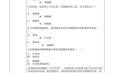 2.1.4细胞的生活（学案）-2022-2023学年七年级生物上册同步优质备课资源（人教版）_1、初中学习资料_4-6、生物_4-6-1、初一生物上册_同步练习-138份_1、同步第1套新更新23份