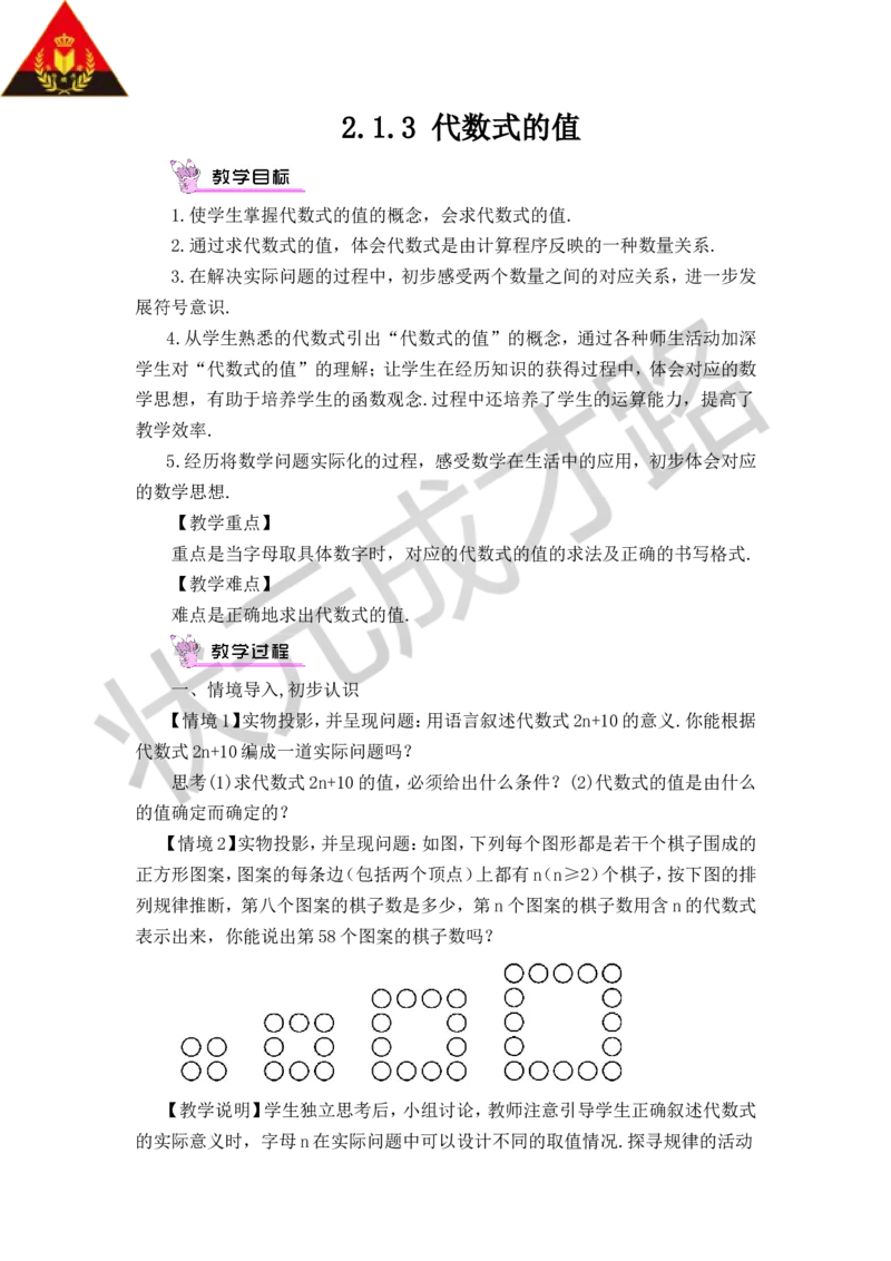 2.1.3代数式的值_1、初中学习资料_2024秋改版_七上数学最新版课件_沪科版七上课课件_沪7数上教案_第2章整式加减_2.1代数式