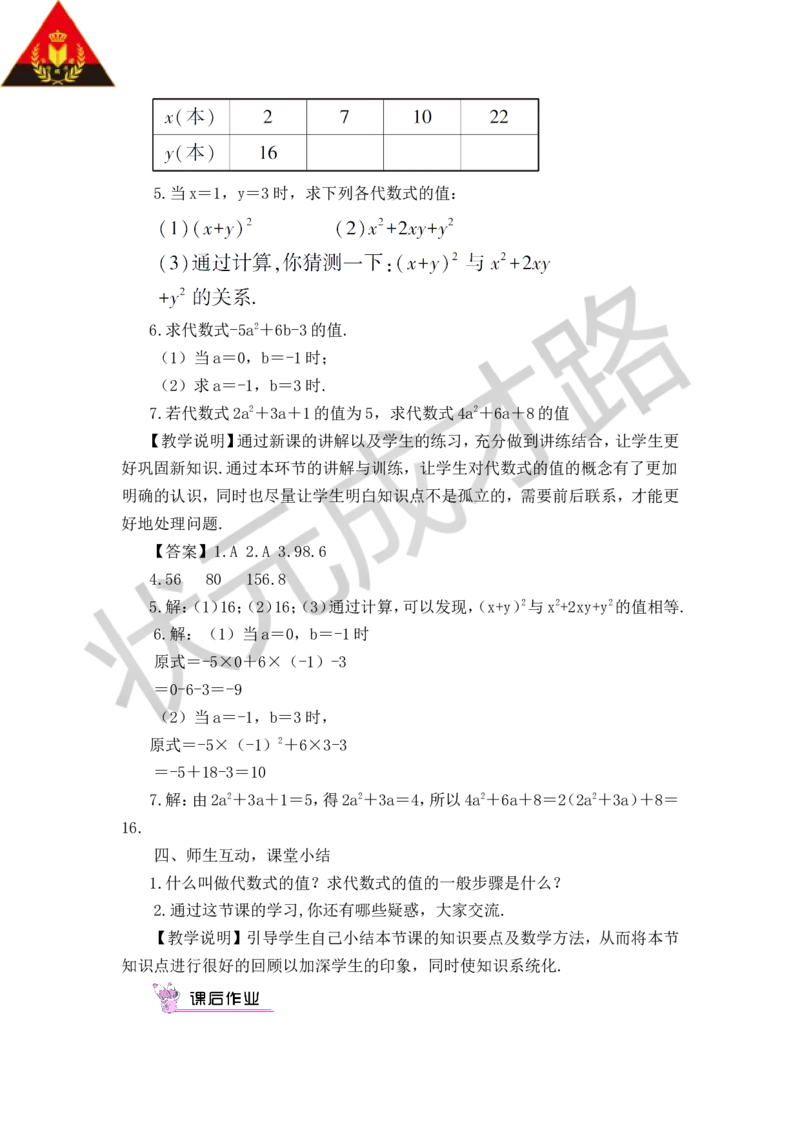 2.1.3代数式的值_1、初中学习资料_2024秋改版_七上数学最新版课件_沪科版七上课课件_沪7数上教案_第2章整式加减_2.1代数式