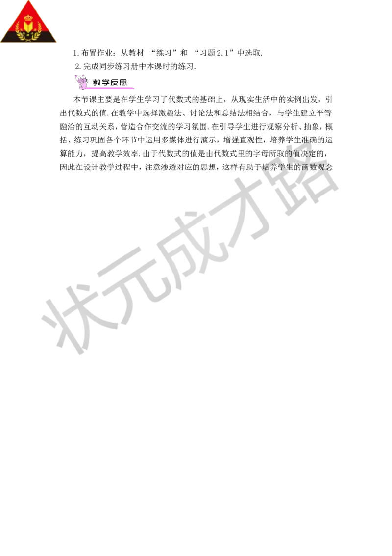 2.1.3代数式的值_1、初中学习资料_2024秋改版_七上数学最新版课件_沪科版七上课课件_沪7数上教案_第2章整式加减_2.1代数式