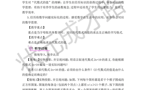 2.1.3代数式的值_1、初中学习资料_2024秋改版_七上数学最新版课件_沪科版七上课课件_沪7数上教案_第2章整式加减_2.1代数式